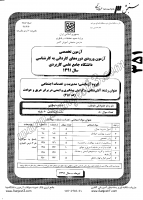 کارشناسی ناپیوسته علمی کاربردی جزوات سوالات کارشناسی حرفه ای حفاظت پیشگیری از حریق حوادث کارشناسی ناپیوسته علمی کاربردی 1391